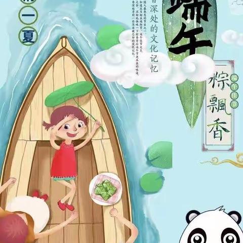 端午粽香——富良棚中心幼儿园端午活动