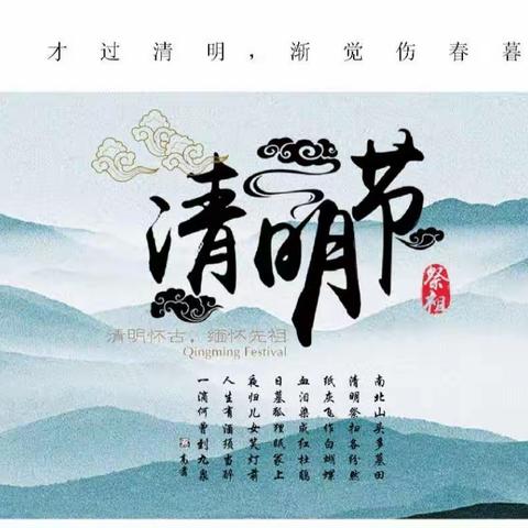 文明祭祀 平安清明–公道初级中学清明假期告家长书（副本）