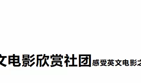 浐灞三中七年级英语社团课结课报告