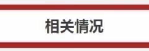 督查日报【2023年第32期】——区委督查室督查专报