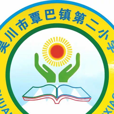 吴川市覃巴镇第二小学2023年中秋、国庆假期安全教育