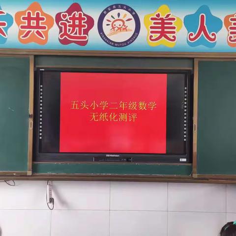 “双减促成长，闯关我最棒”