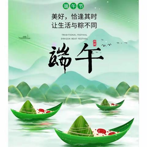 长岭镇育才幼儿园2023年端午节放假通知及温馨提示