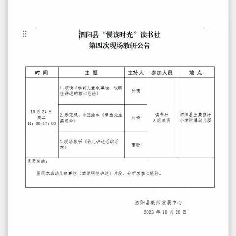 “慢读时光”读书社第四次现场教研活动——学前儿童叙事性、说明性讲述核心经验