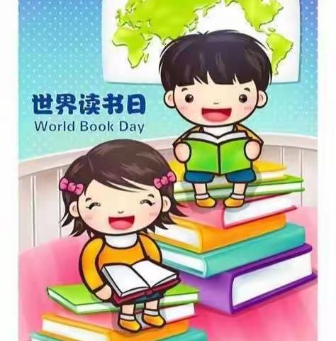 侯边庄小学附属幼儿园中二班 世界读书日 主题活动