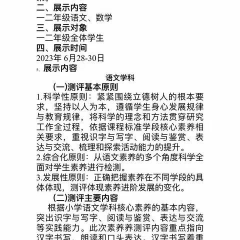 黄山镇李官庄小学2022-2023学年度下学期二年级素养展示