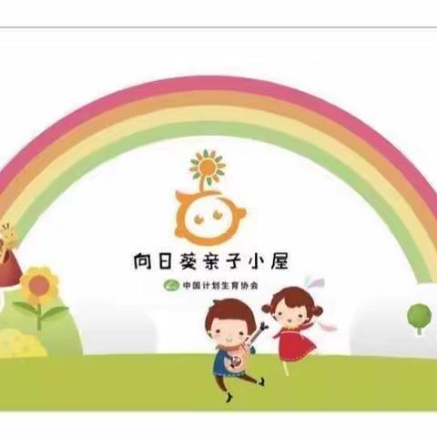 【湘湖镇中心幼儿园—向日葵亲子小屋】家长课堂—“婴幼儿良好饮食习惯培养”主题宣传活动