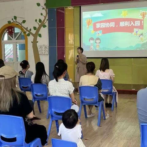 乌鲁木齐市第十六幼儿园2023年秋季新生家长会——携手同行   共育成长