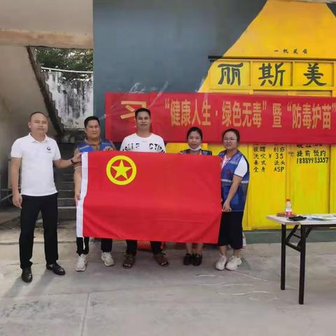 抱坡村团支部联合抱坡村委会开展防毒护苗全民禁毒宣传活动