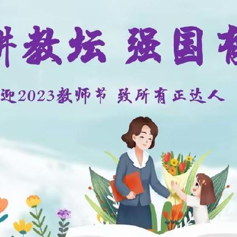 爱意满满 敬意款款——小太阳憧憬幼儿园教师节活动