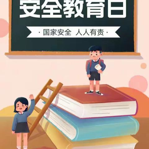 【国家安全 人人有责】徐南幼儿园415国家安全教育日宣传活动