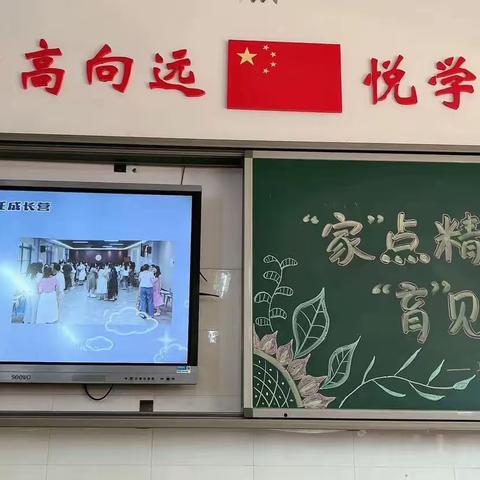 “家”点精彩，“育”见未来                                       ——博才金鹰小学1807班家长会