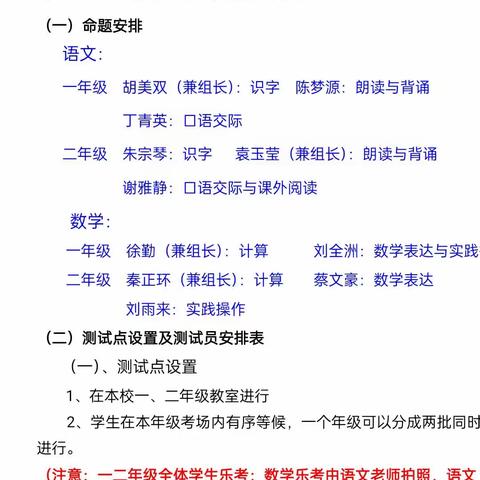 开心测试无纸笔 快乐闯关助成长——弋阳县第四小学一二年级无纸笔测试纪实