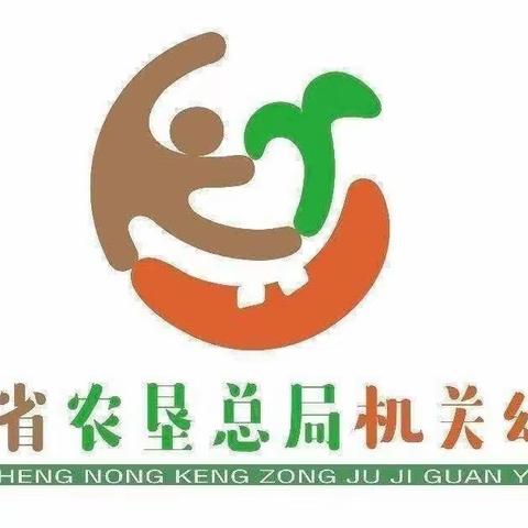 海南省农垦总局机关幼儿园椰海分园中班组——第八周精彩回顾