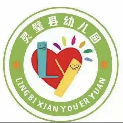 【暖心陪伴 ❤️将爱延时】灵壁县幼儿园翰林苑分园小二班延时课展示