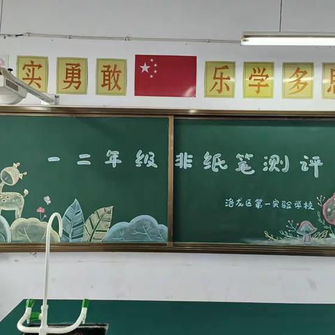 盛夏相逢无纸笔    自信展示好少年——洛龙一实校小学部低年级无纸笔检测纪实