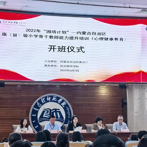 聚是一团火、散是满天星——“国培计划”内蒙古自治区旗县级小学心理健康骨干教师能力提升培训班学习纪实