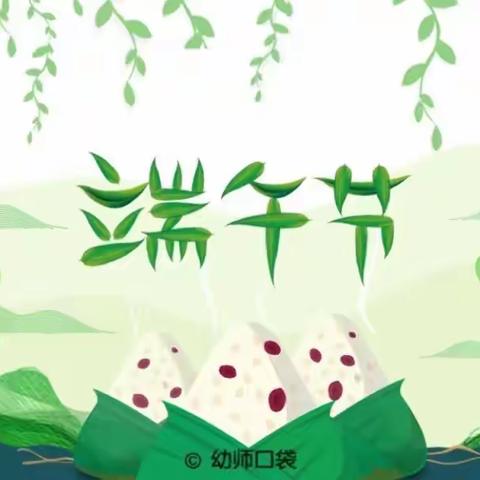 【节日活动】浓情端午，快乐“童”行