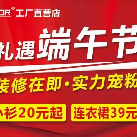 家人们！3QR工厂直营店宝来国际羽绒服，双面绒大衣反季清仓活动开始啦！小衫20元起。连衣裙49元起！老顾客进有礼