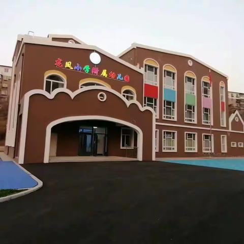 初秋相见 “幼”见美好                          龙凤小学附属幼儿园开学仪式