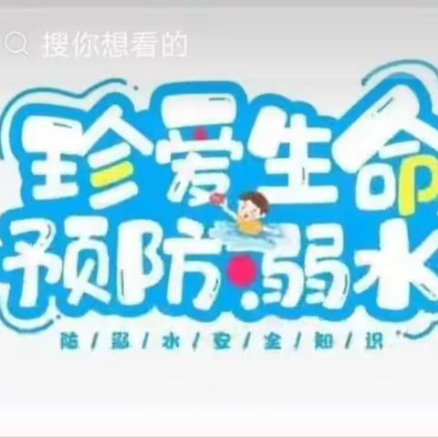 九街镇双霞幼儿园防溺水宣传