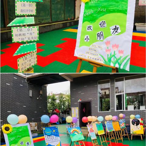 《新起点，爱相约》文智幼儿园秋季开学典礼活动