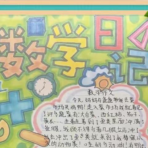 数学日记——处处有数学