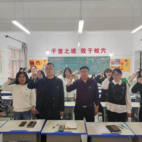 学习党纪条规 筑牢思想防线——城关小学党支部开展党纪学习教育工作专题会