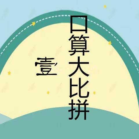 趣向无纸化，双减乐其中———河西小学一年级无纸化测评主题活动