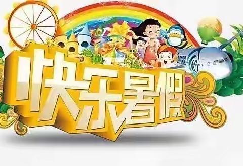 魅力暑假“趣”学习，育才少年展风彩———泗洪县育才实验学校一年级第七周暑假好作业展示