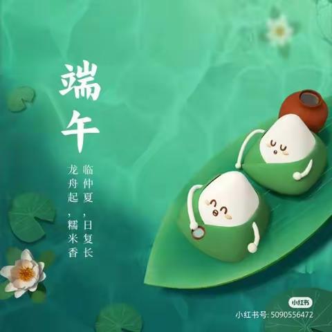 粽香沁人心 浓浓端午情——西工区下沟小学端午节活动纪实