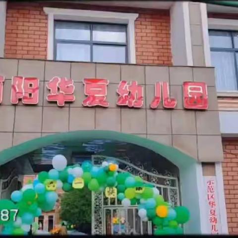 【家园共育】关于幼教三六五平台直播《基于审美取向的绘本共读互动技巧》南阳市华夏幼儿园夏梦远老师学习感悟