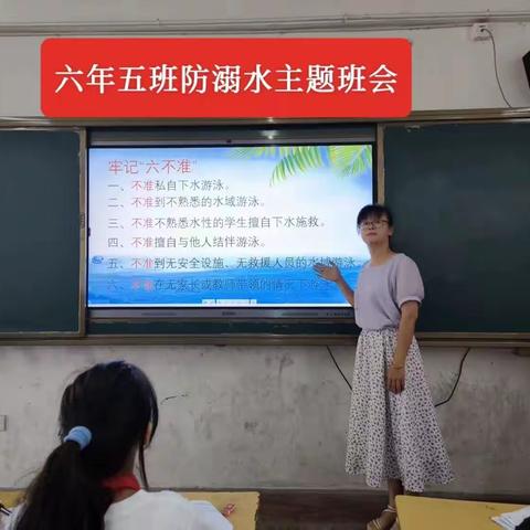 【笔山蕴秀】平和县九峰中心小学六年级安全教育主题班会