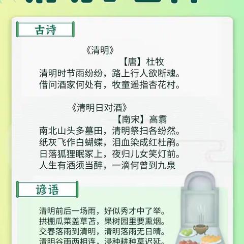 春雨润心 清明寄情！——安新县芦庄乡林村小学清明主题活动