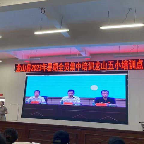 学无止境，携手同行——龙山县教师暑期全员培训第五小学培训点开班