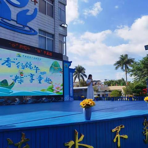 华安县第二实验小学一2️⃣“相约端午，粽享童趣”