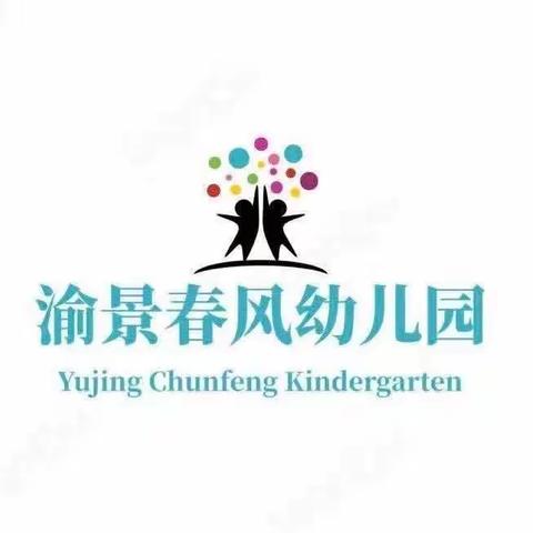 “浓情端午，粽叶飘香”——渝景春风幼儿园活动纪实