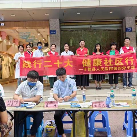 于都县人民医院第四党支部开展“践行二十大       健康社区行”义诊活动