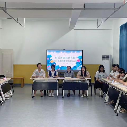 崇礼幼儿园2023春述职暨评优选先大会