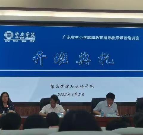 培训第一天 美景已在路上一一广东省中小学家庭教育指导教师示范培训班简报