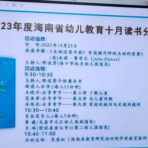 2023年度海南省幼儿教育十月读书分享会