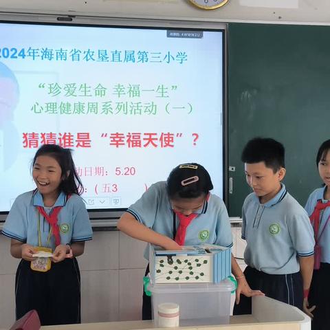 “爱自己 爱他人” ——2024年海南省农垦直属第三小学5.25心理健康关爱周活动