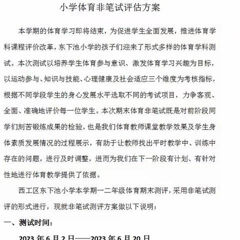 快乐闯关，强健体魄——2022—2023学年第二学期期末体育学科非笔试测试