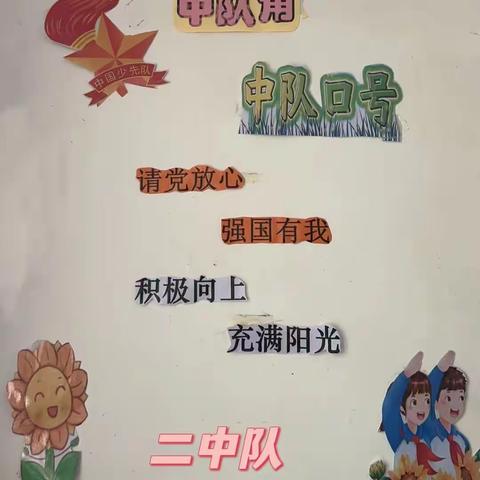 （少先队活动497）最美中队角，最强凝聚力——大褚村回族乡白塔小学最美中队角展示活动