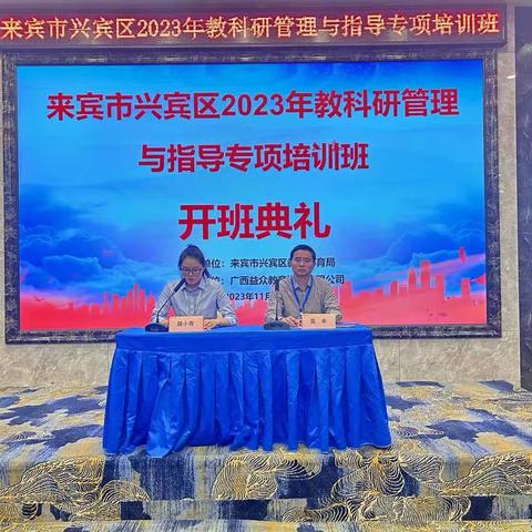 以匠心致初心，以初心向未来 ——兴宾区2023年教科研管理与指导专项培训第一天