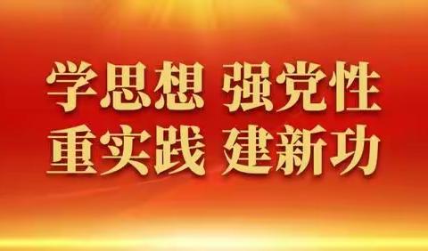 赤峰北收费所 主题教育工作展新姿