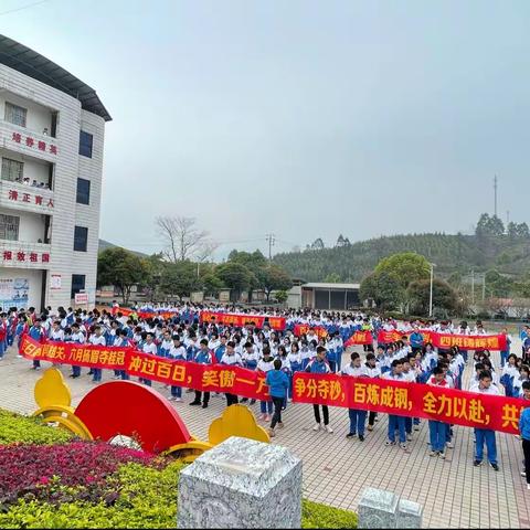 战中考，赢未来，过关斩将奔向胜利——永福县实验中学2023年助力中考大会精彩集锦