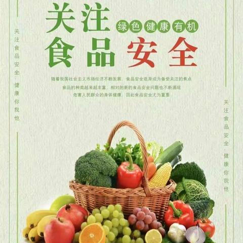 “食品安全在身边，健康幸福伴你行——王鲁镇第七实验小学食品安全宣传活动