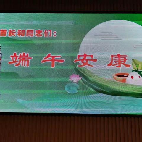 航天保障大队端午节用餐菜品保障及日常工作