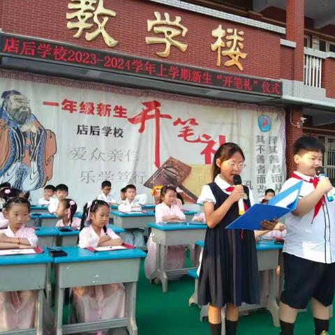 开笔启蒙，礼润人生——中站区店后学校一年级新生“开笔礼”活动